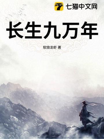 长生九万年动漫