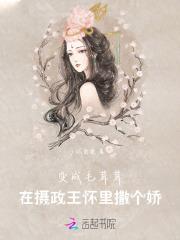 变成一只毛绒绒全文阅读