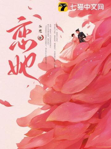 恋她难医