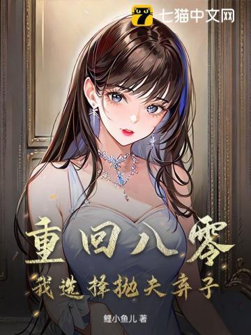 重生八零弃妇带娃撩军夫全文免费阅读