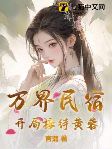 开局接待武松
