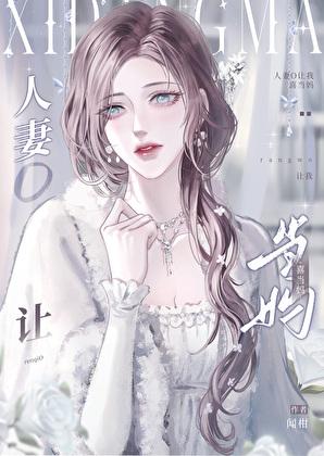 人妻m的表白