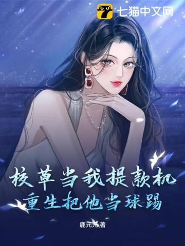 校草把我给办了的