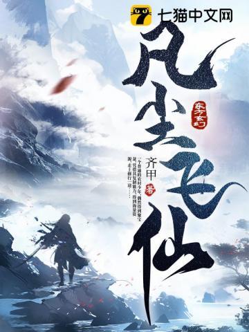 凡路仙缘