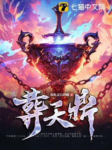 葬天鼎TXT 葬天鼎TXT