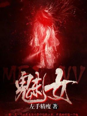魅魔