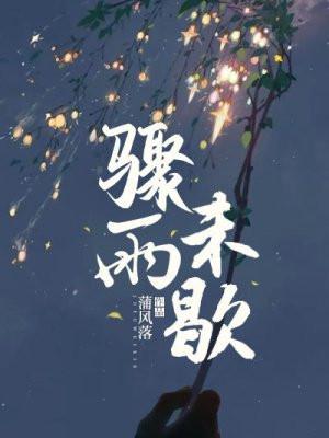 骤雨未歇 by林某人