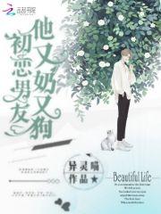 初恋他又怂又甜全文免费