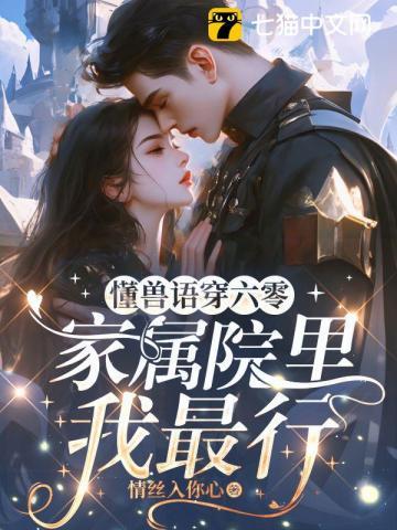 家属院里我最行笔趣阁