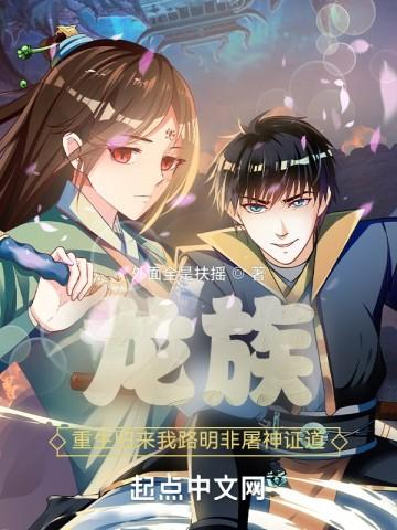 龙族重生归来我路明非屠神证道外面