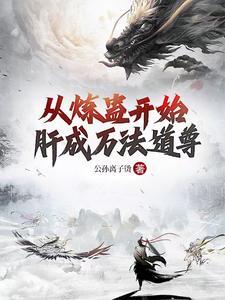 炼蛊类