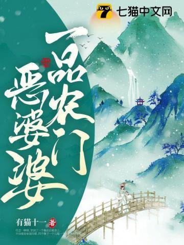 一品农门妻