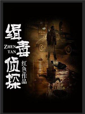 缉毒侦探张大勇第三部免费观看