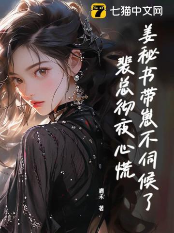 姜如蜜裴桓免费