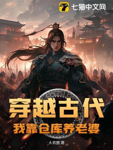 我靠仓库养老婆gl