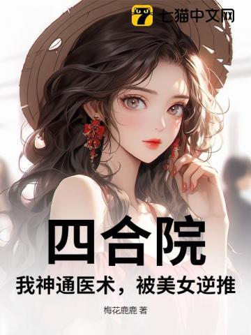 四合院神级选择