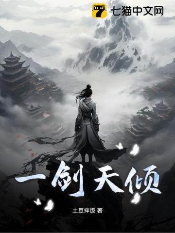 一剑倾城免费阅读