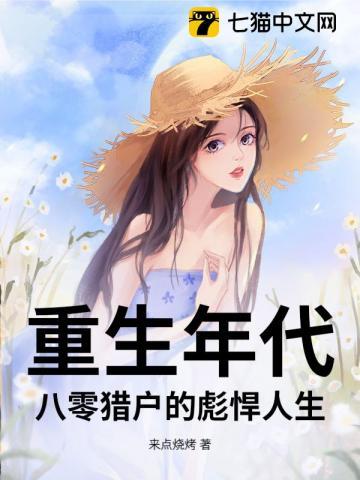 重生八零年代