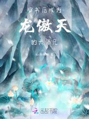 成为龙傲天的大师兄免费阅读