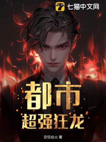 都市狂龙