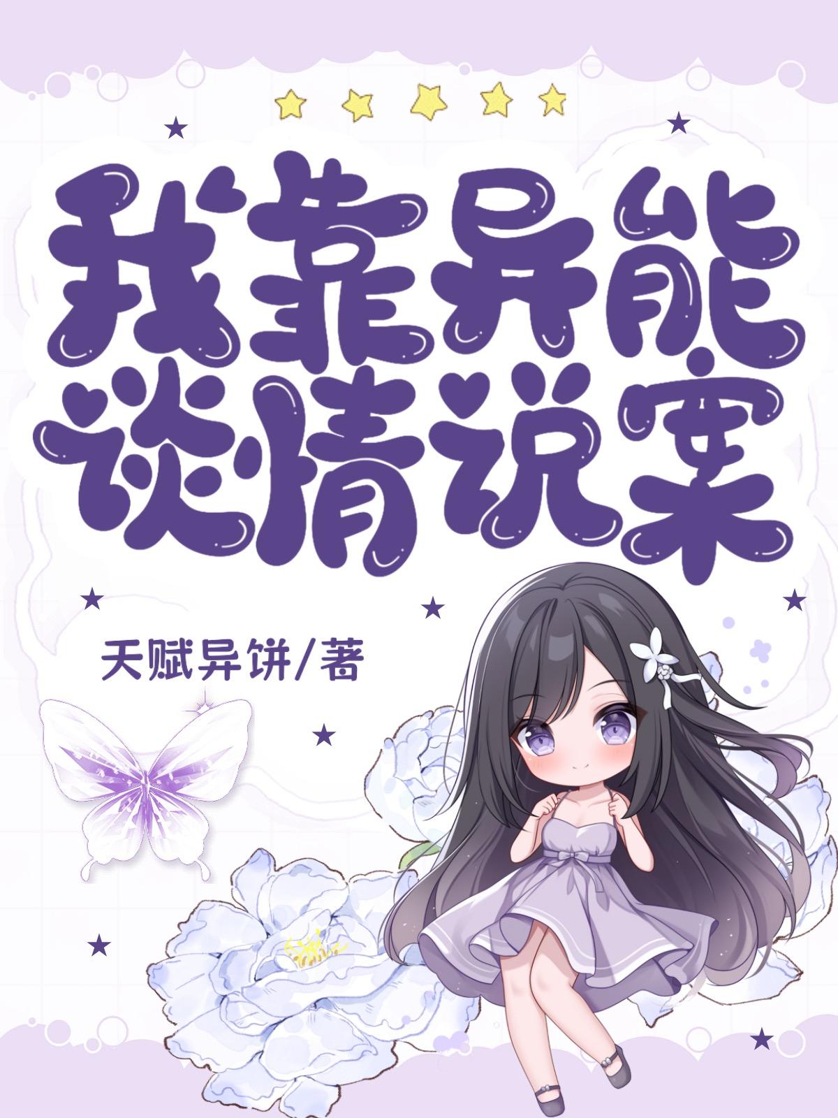 我靠异能发家致富作者懒就