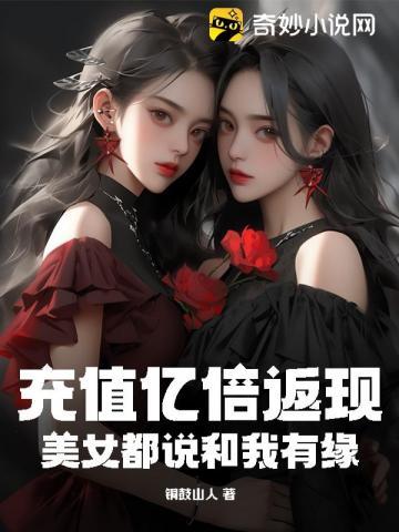 充值返钱