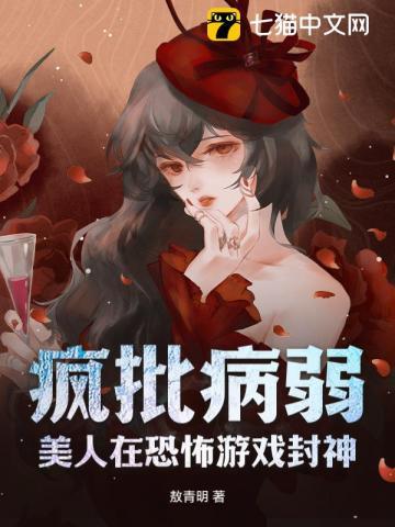 疯批美人gl晋江