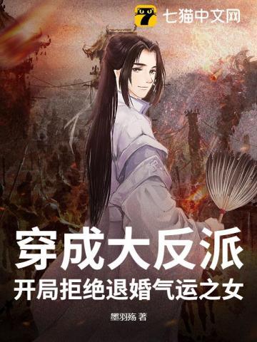大反派 开局就退婚