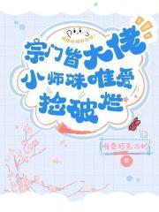小师妹唯爱捡破烂免费阅读