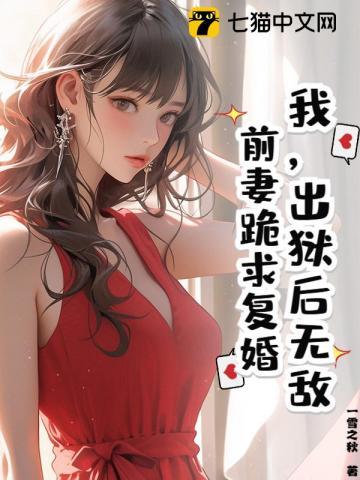 出狱后无敌