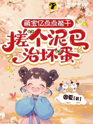 萌宝回京杀疯了TXT