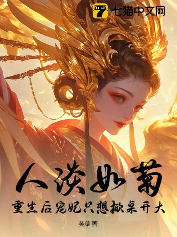 宠妃重生后更能作了62章