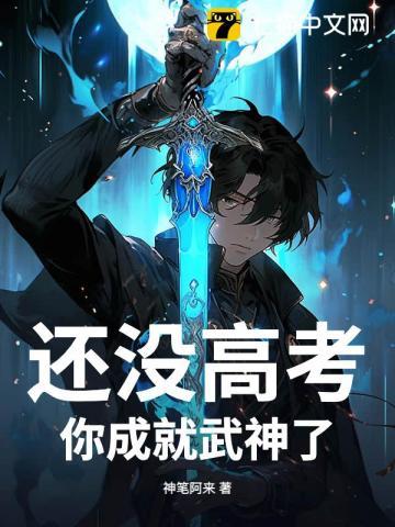没有高考过的人