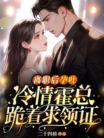 冷情霍总跪着求领证在什么软件