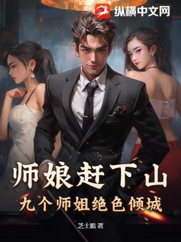 师娘我要出山免费阅读