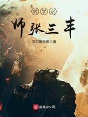 张三丰练武最高境界