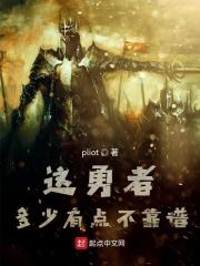 这个勇者明明超强却过分慎重有删减吗