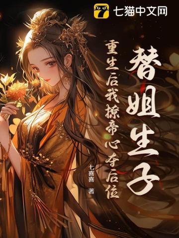 被嫡姐换了未婚夫后全文免费阅读