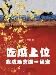 吃瓜的我