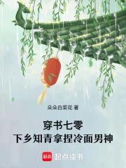 下乡知青拿捏冷面男神全文免费阅读