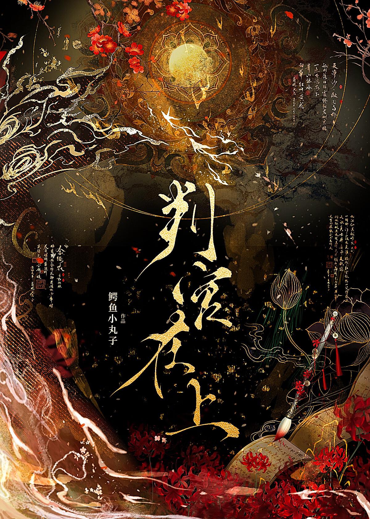 判官是个什么官