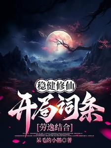 稳步开局