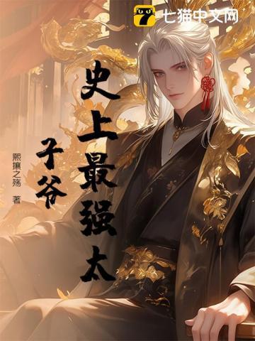 史上最强太子爷人物介绍