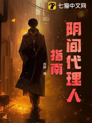 阴间代言人