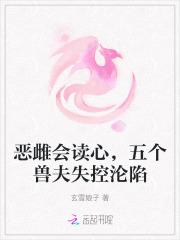 五个兽夫不好养