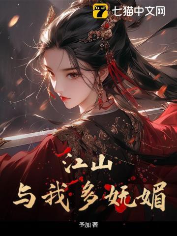 江山与你的下一句是什么