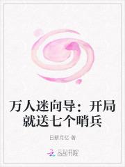 万人迷拿