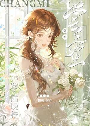 我的病娇大小姐 懒叶 免费