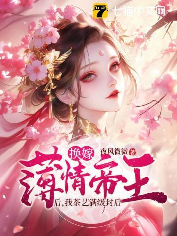 娘娘恃美而骄免费阅读