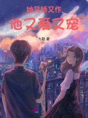 他又爱又宠的